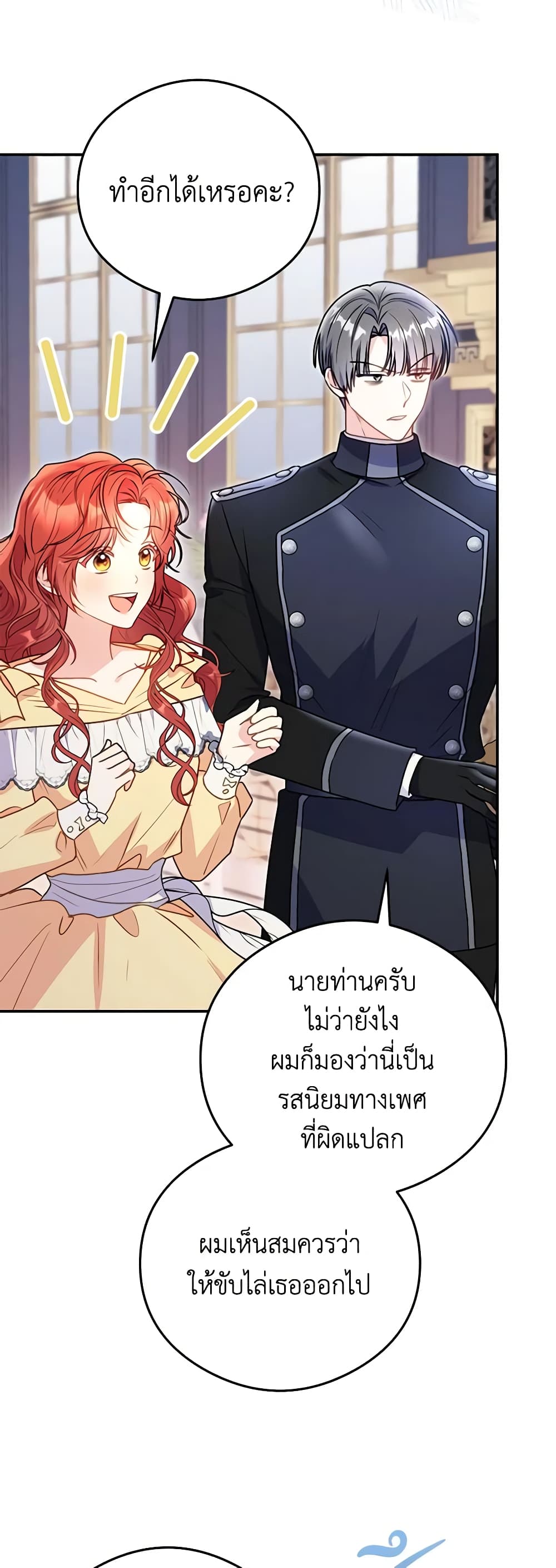 The Villainess Captured the Grand Duke page 3