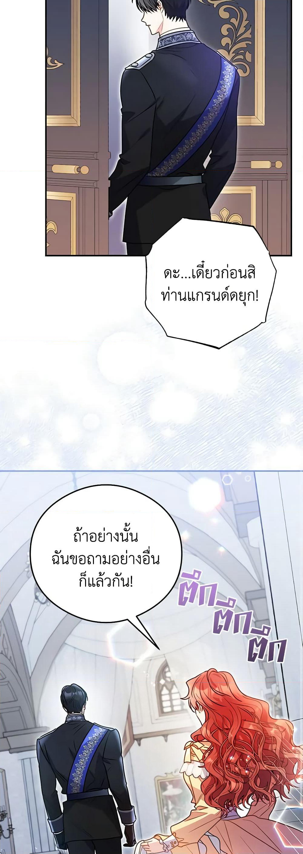 The Villainess Captured the Grand Duke page 10