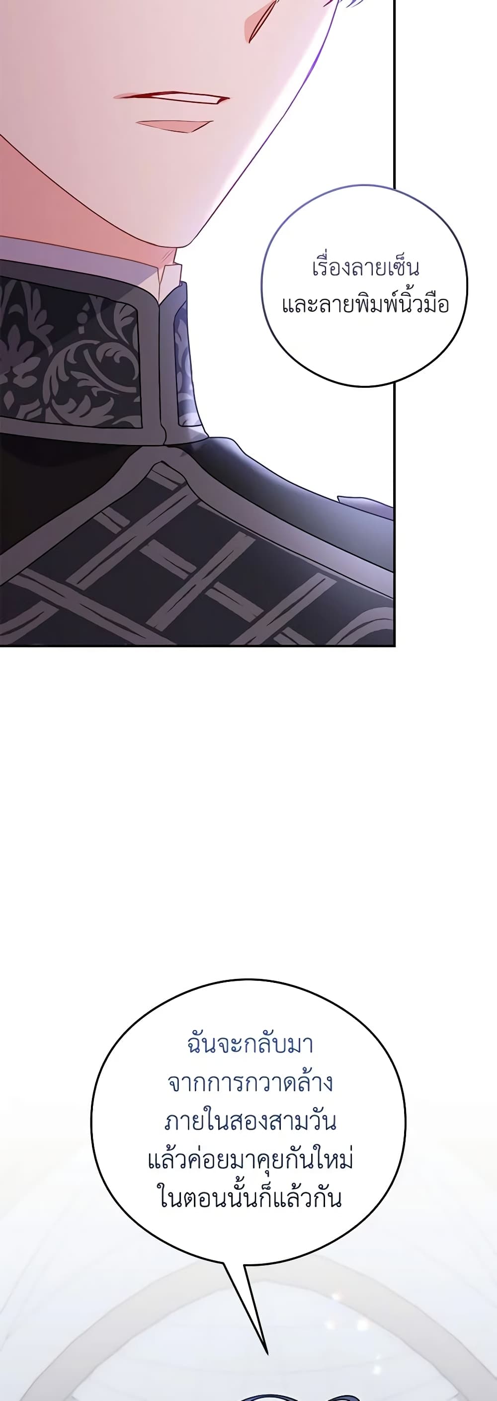 The Villainess Captured the Grand Duke page 15
