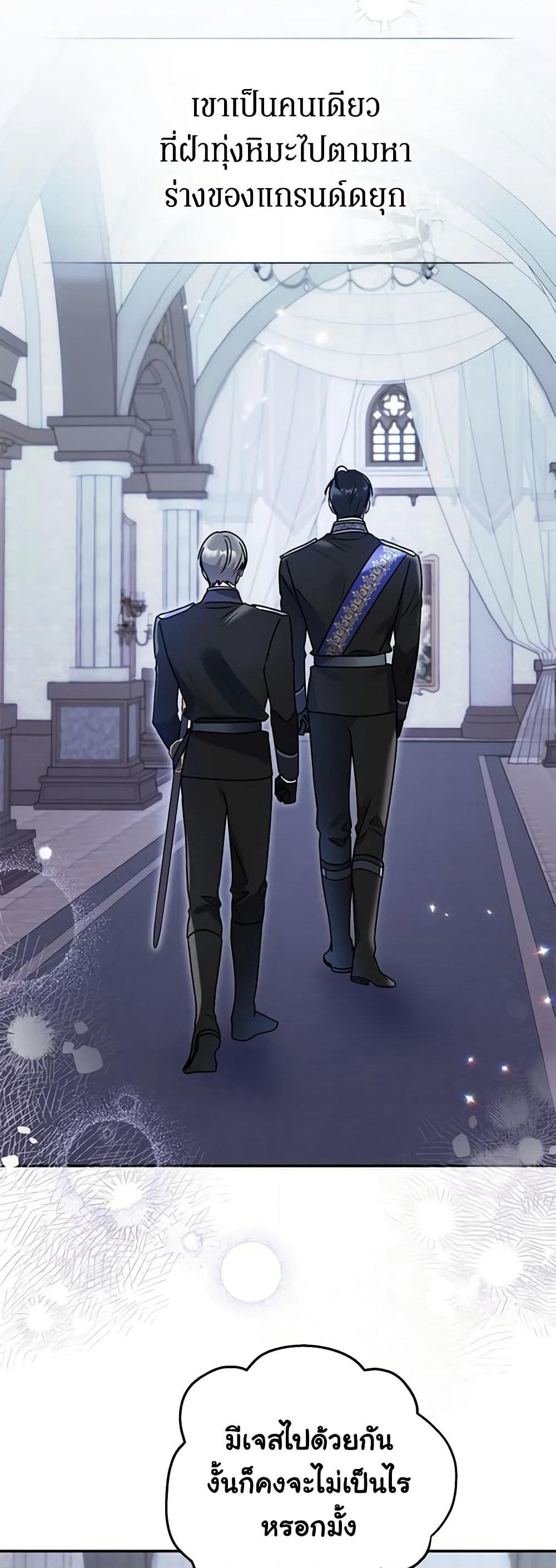 The Villainess Captured the Grand Duke page 20