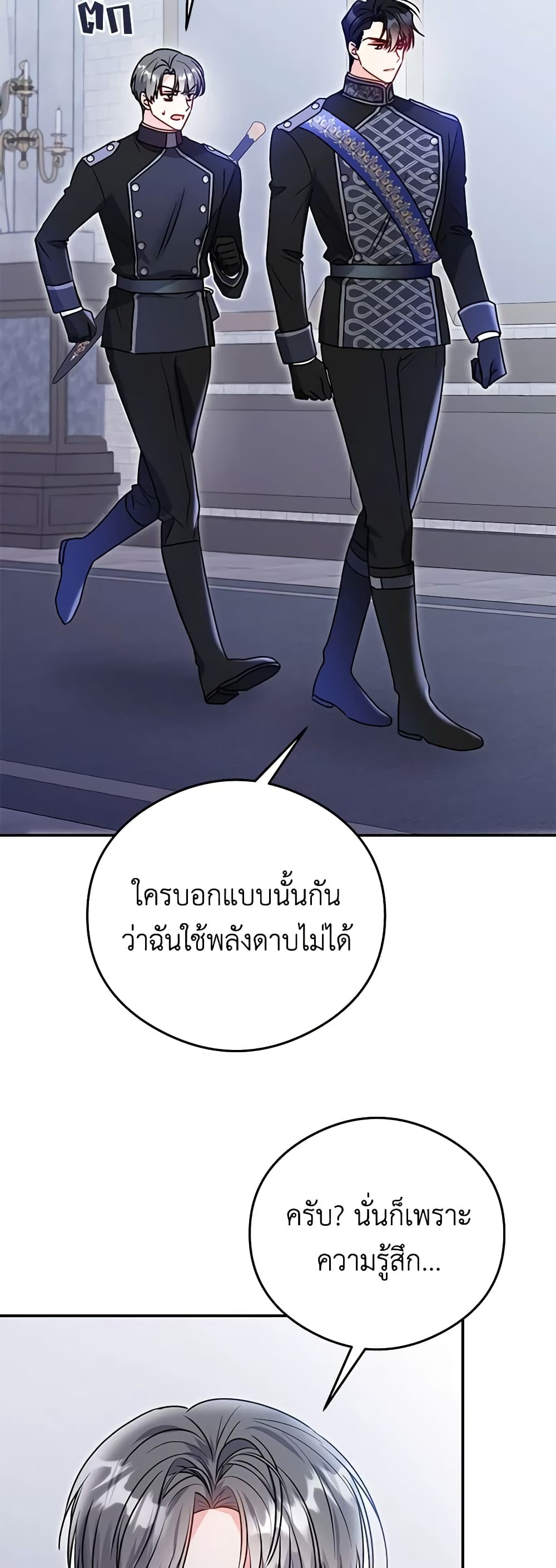 The Villainess Captured the Grand Duke page 22