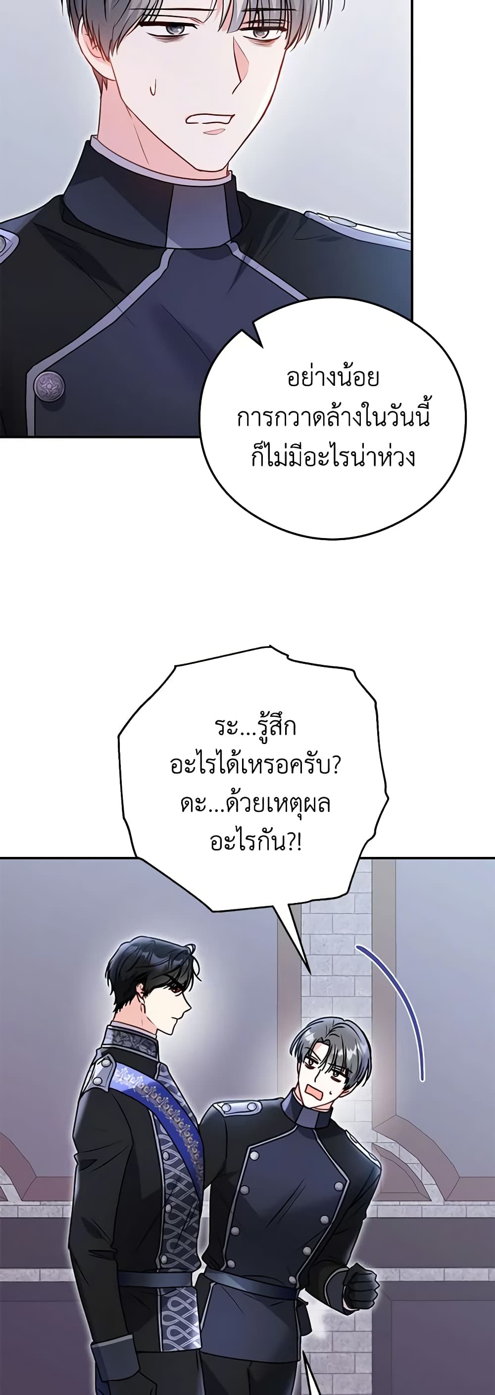The Villainess Captured the Grand Duke page 23