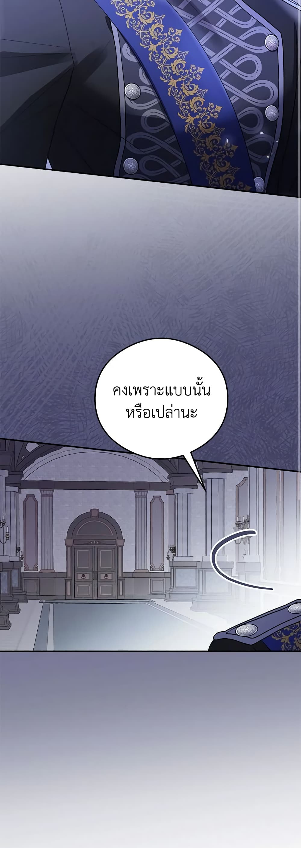 The Villainess Captured the Grand Duke page 26