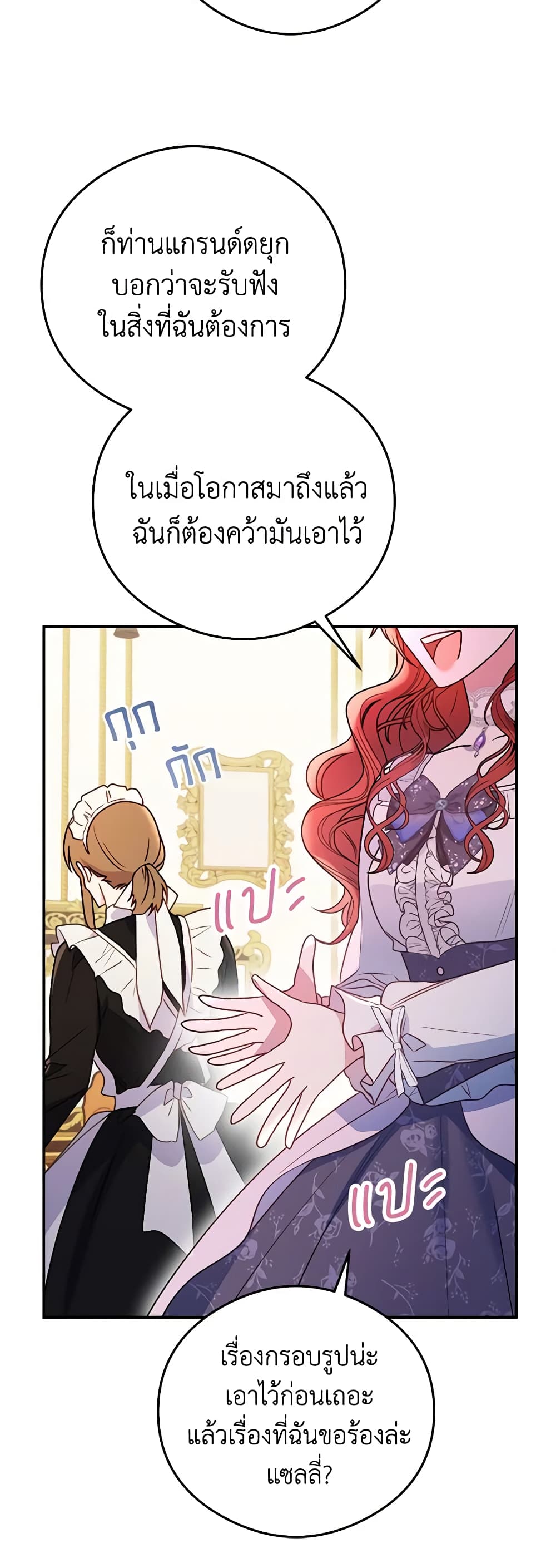 The Villainess Captured the Grand Duke page 33