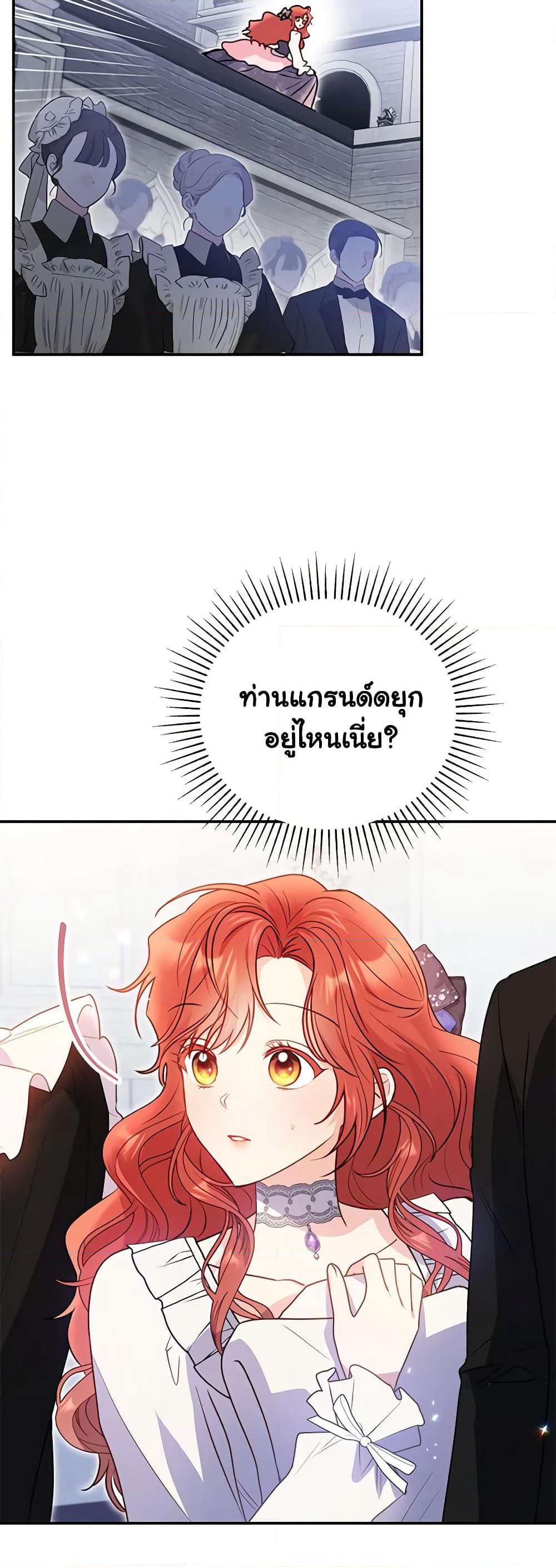 The Villainess Captured the Grand Duke page 42