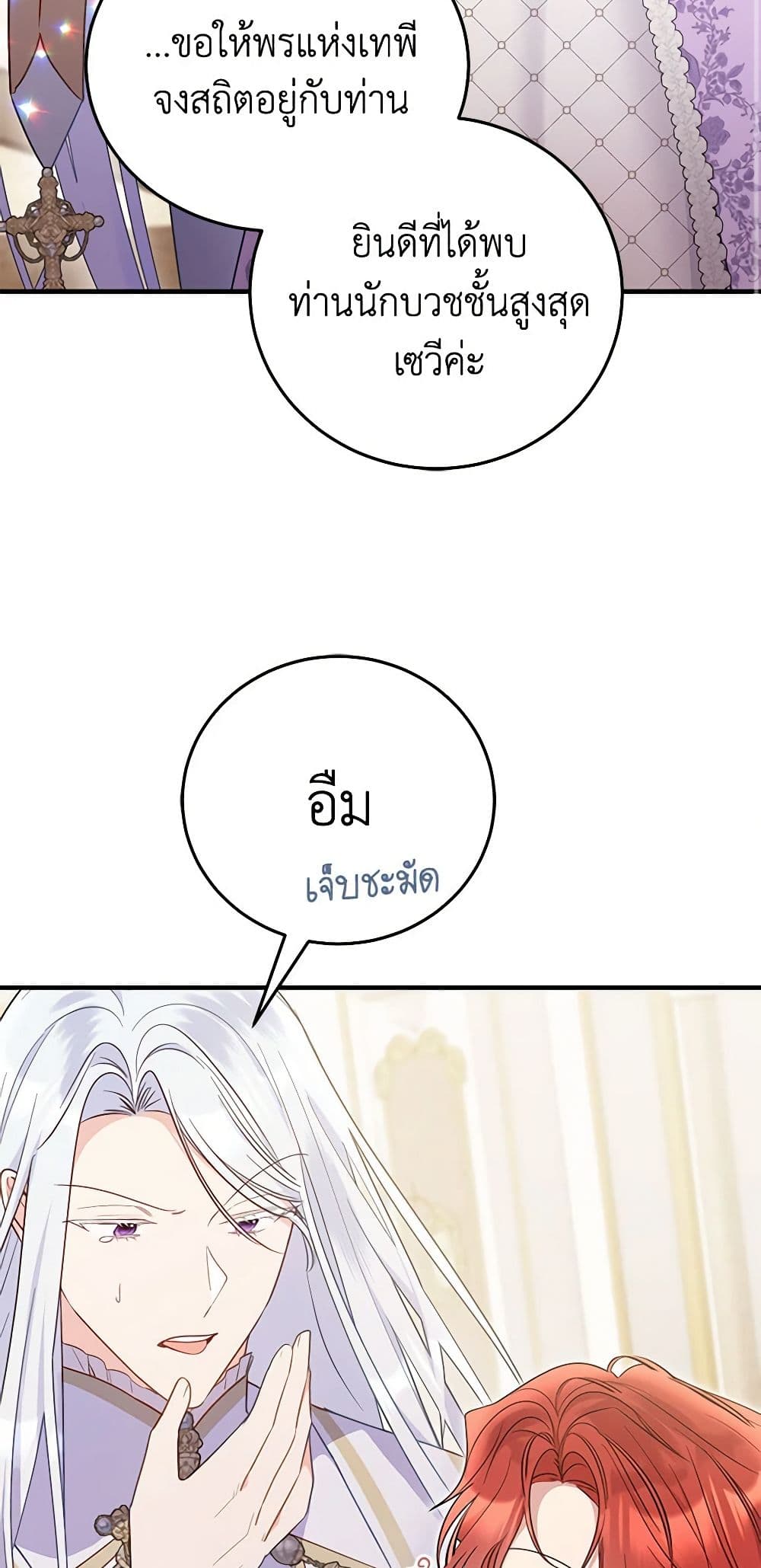 The Villainess Captured the Grand Duke page 3