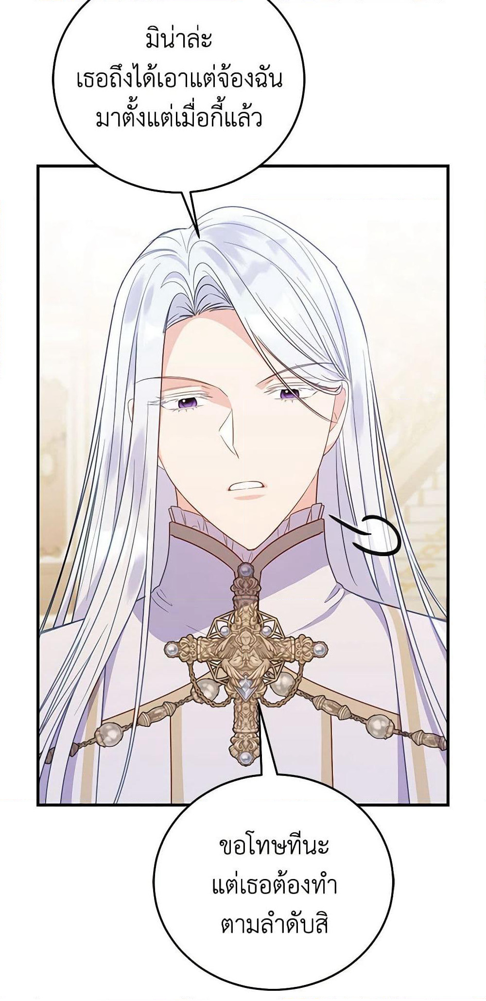 The Villainess Captured the Grand Duke page 6