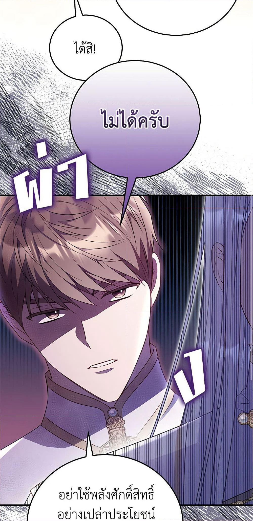 The Villainess Captured the Grand Duke page 13