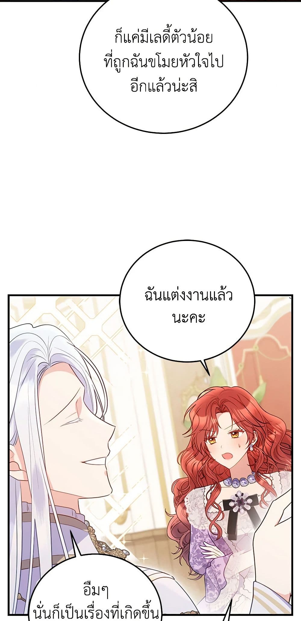 The Villainess Captured the Grand Duke page 15