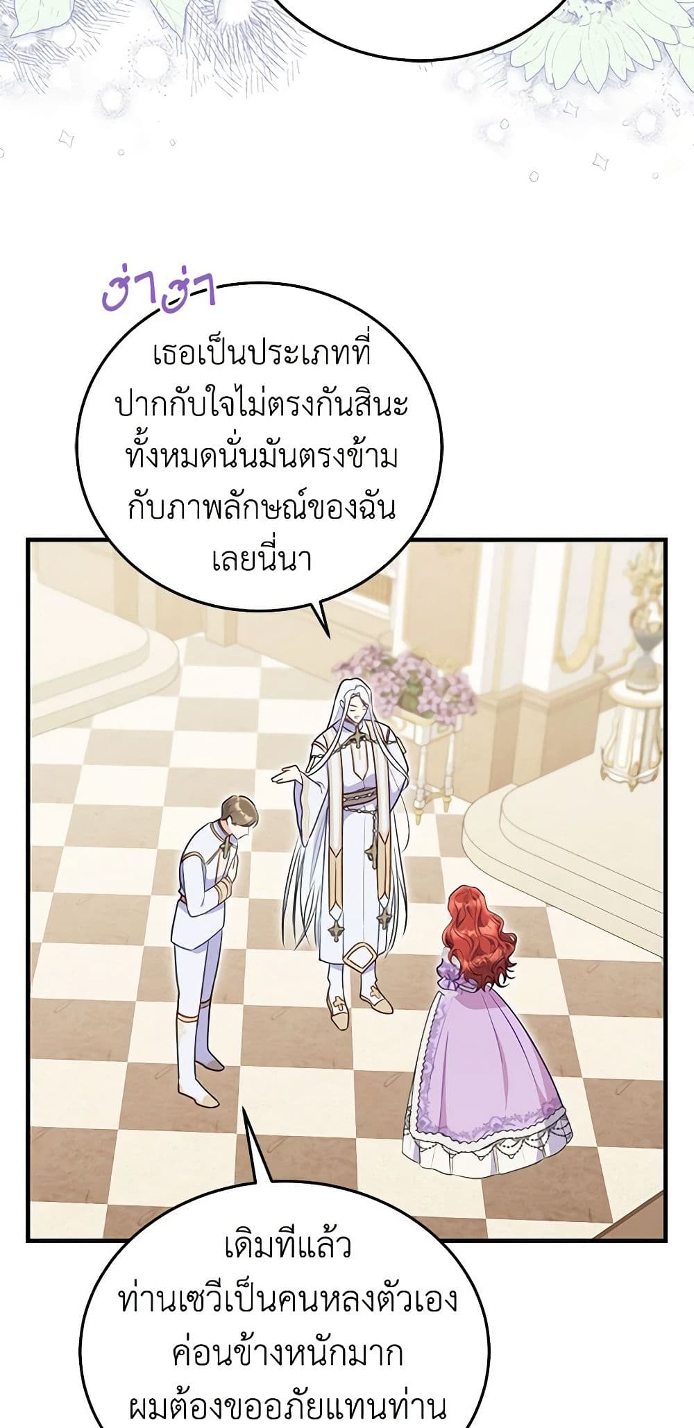 The Villainess Captured the Grand Duke page 18