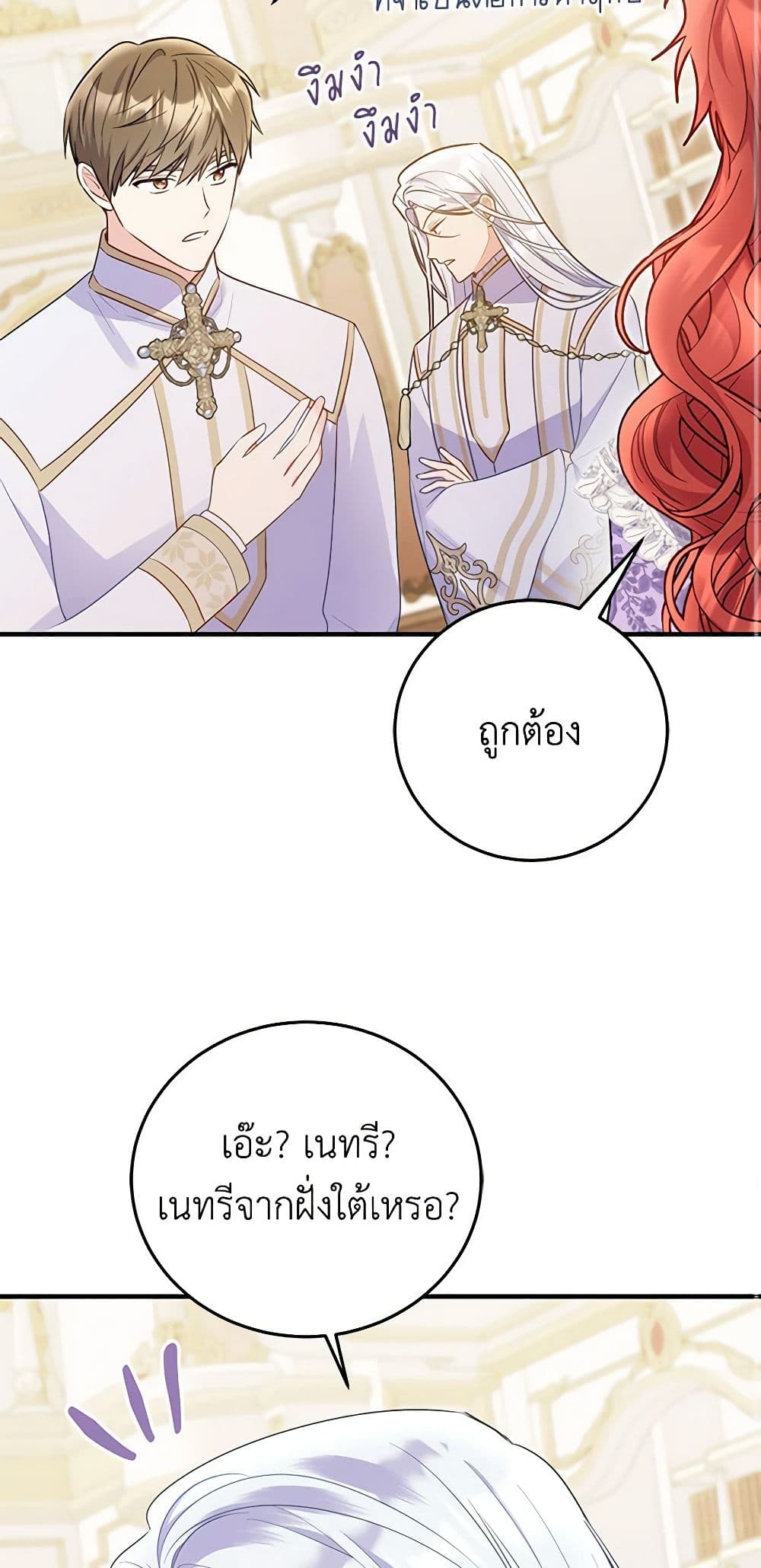 The Villainess Captured the Grand Duke page 24
