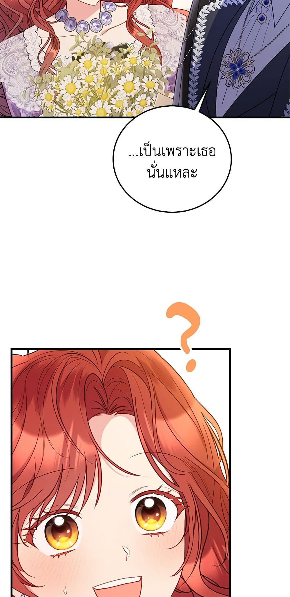 The Villainess Captured the Grand Duke page 32