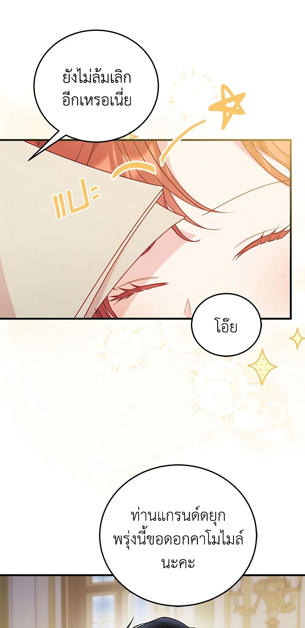 The Villainess Captured the Grand Duke page 39