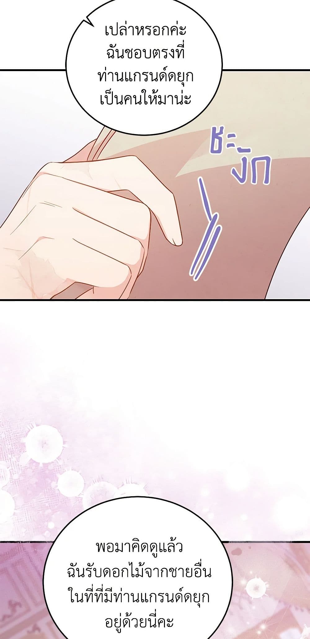 The Villainess Captured the Grand Duke page 41