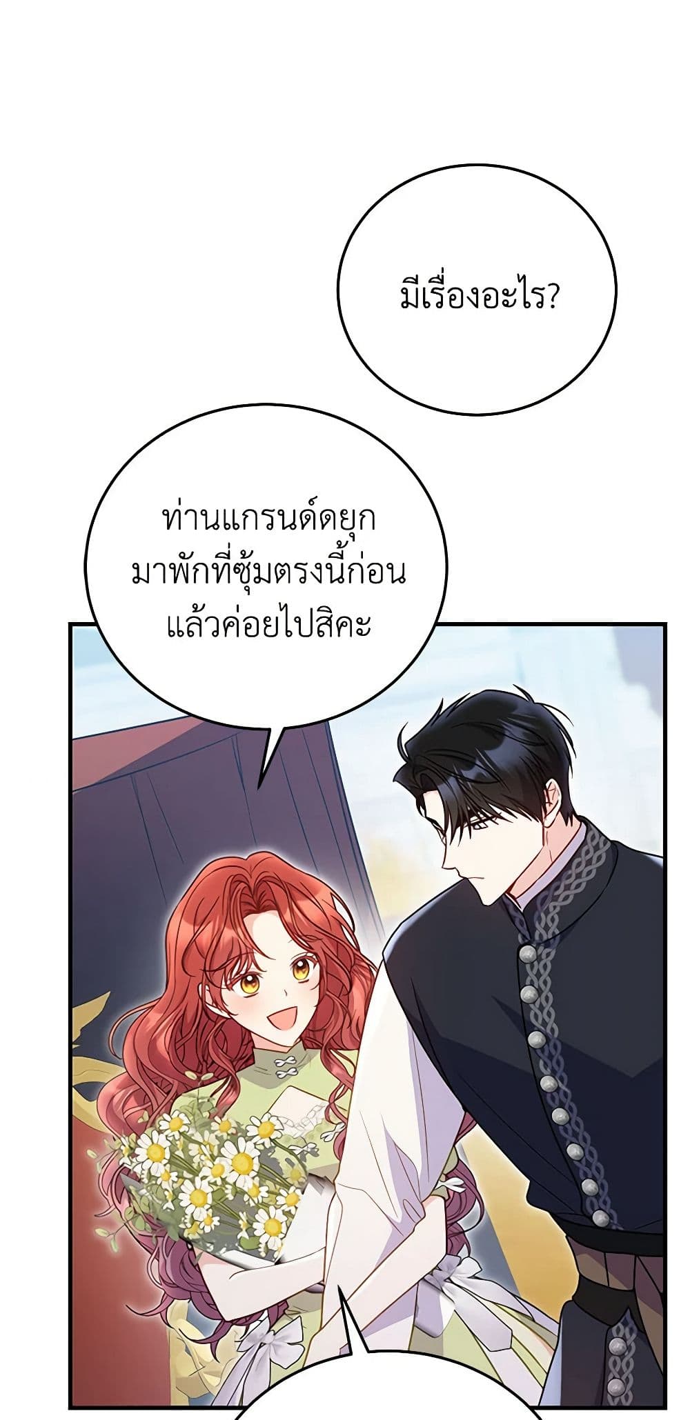 The Villainess Captured the Grand Duke page 55