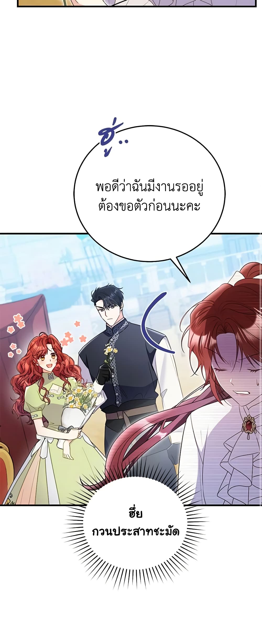 The Villainess Captured the Grand Duke page 12