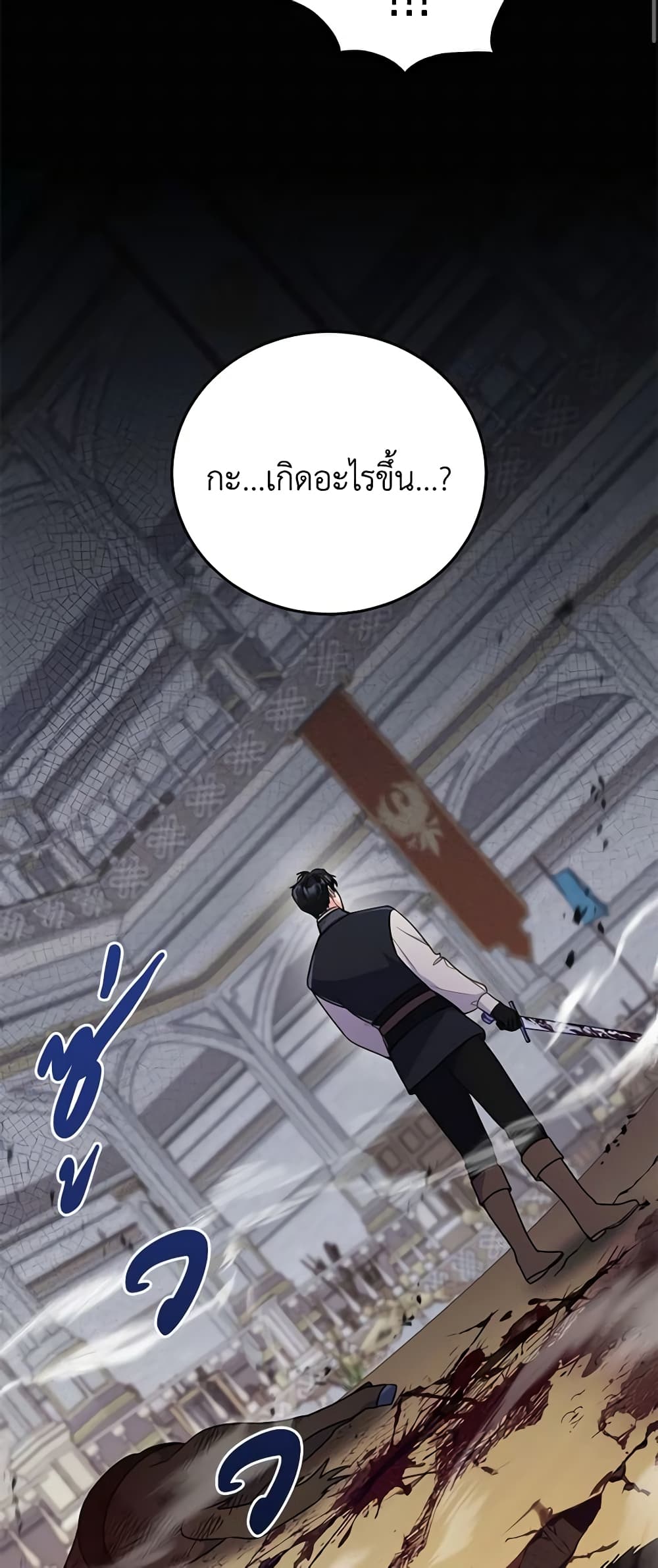 The Villainess Captured the Grand Duke page 30