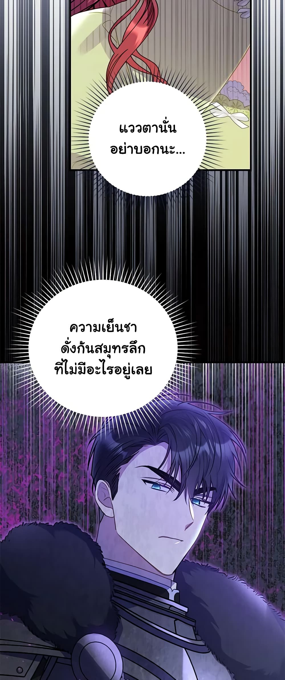 The Villainess Captured the Grand Duke page 33