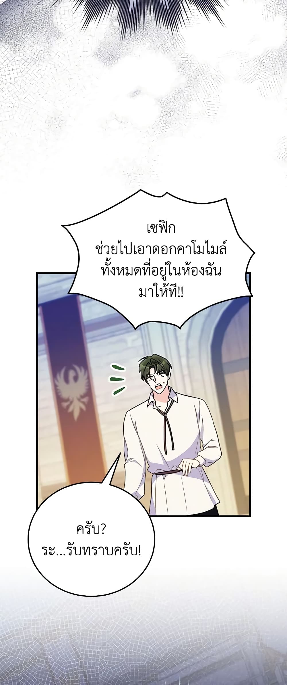 The Villainess Captured the Grand Duke page 36