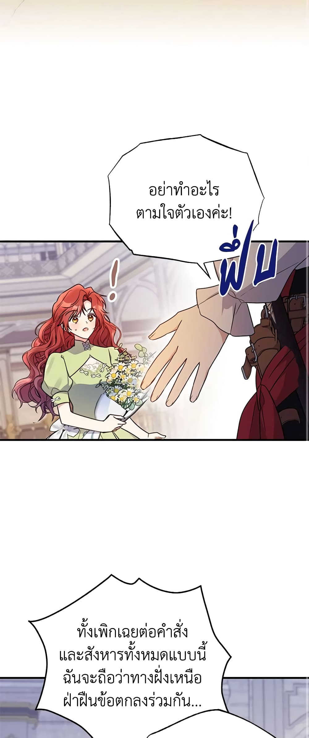 The Villainess Captured the Grand Duke page 38