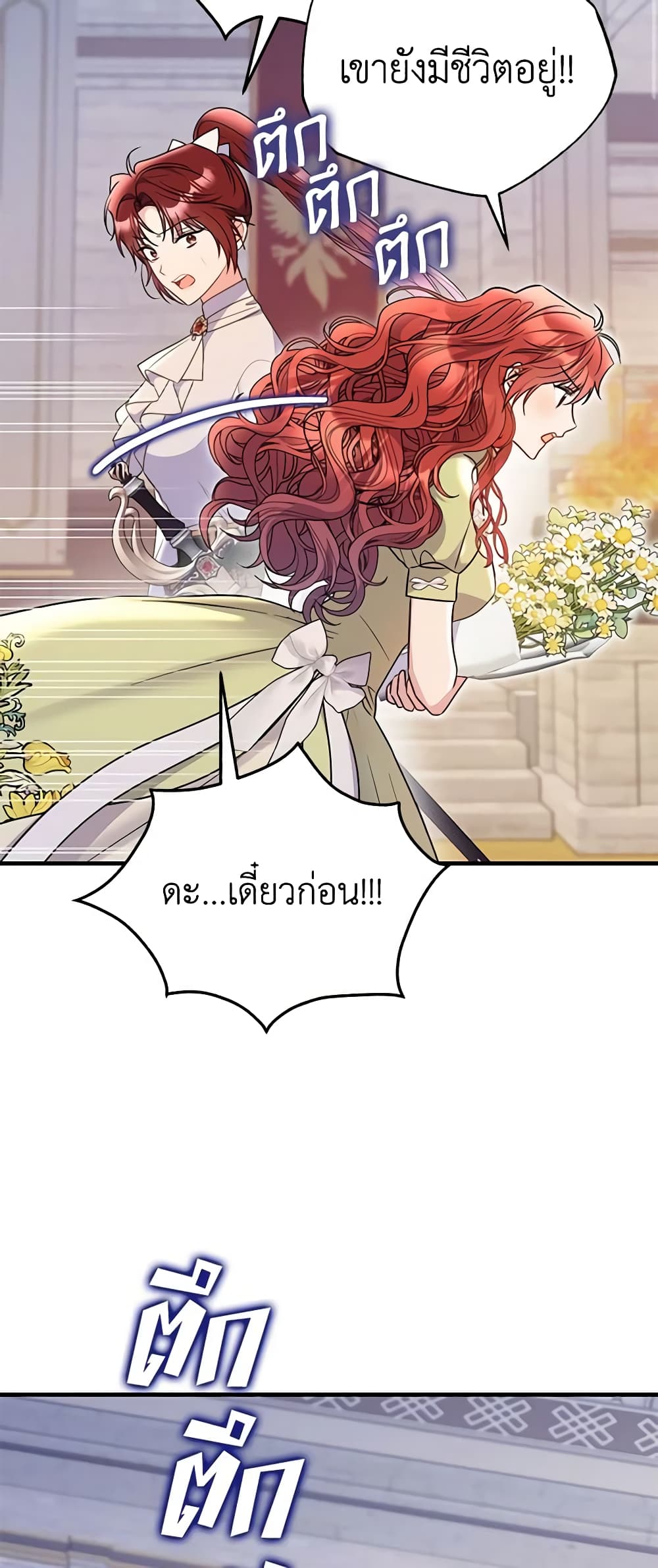 The Villainess Captured the Grand Duke page 39