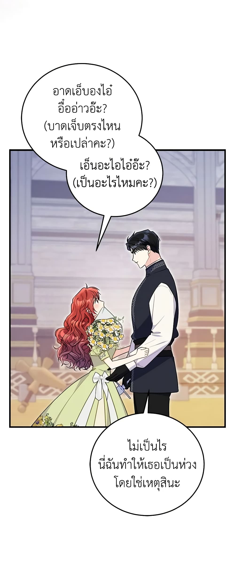 The Villainess Captured the Grand Duke page 45