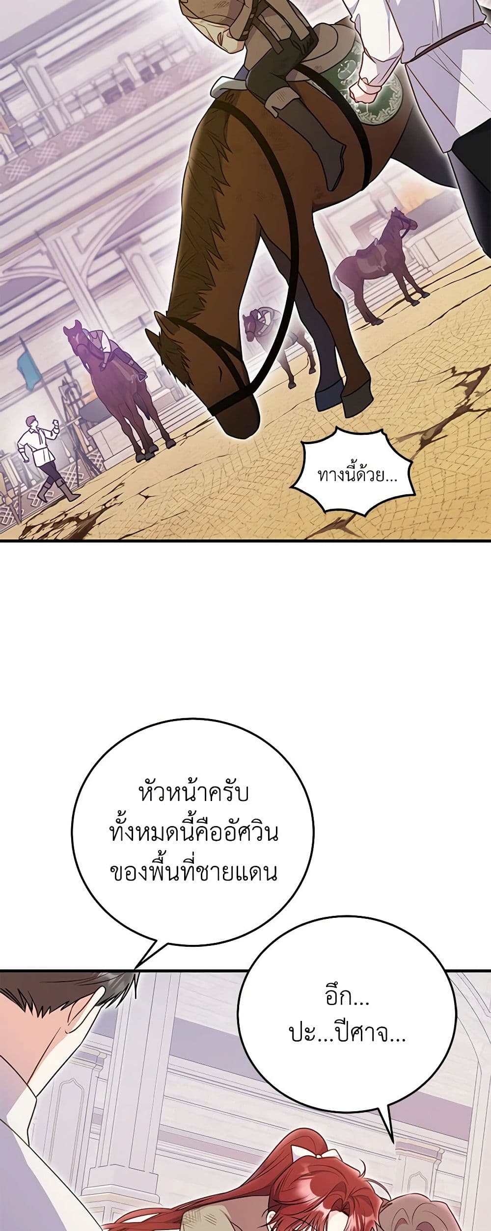 The Villainess Captured the Grand Duke page 16