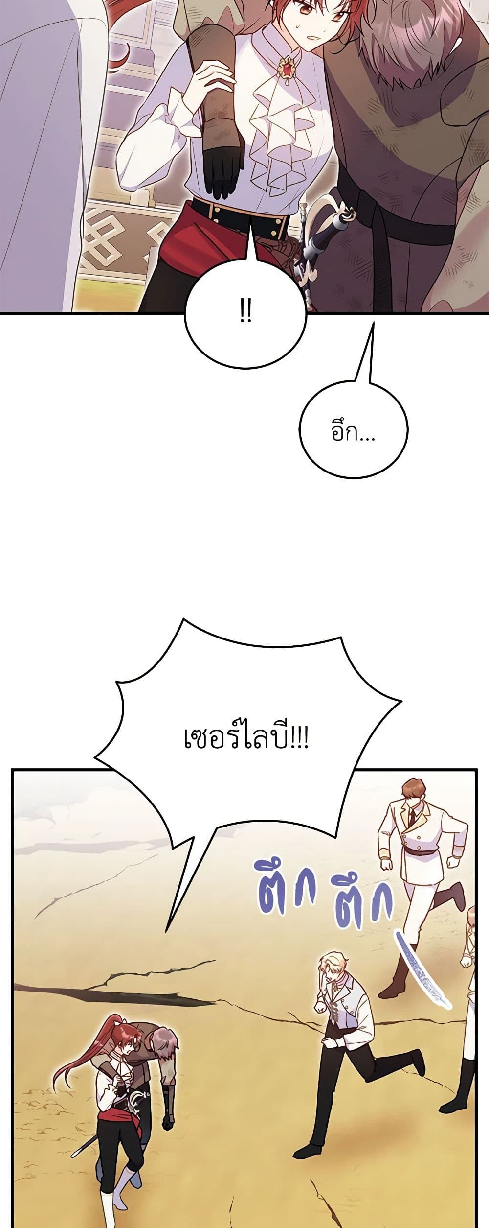 The Villainess Captured the Grand Duke page 17