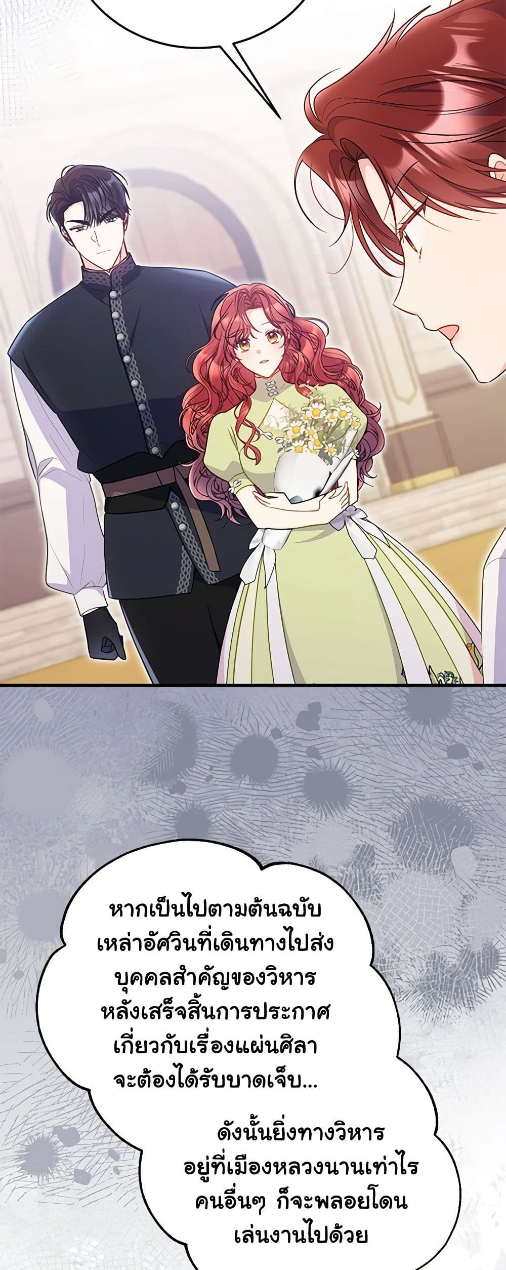 The Villainess Captured the Grand Duke page 19
