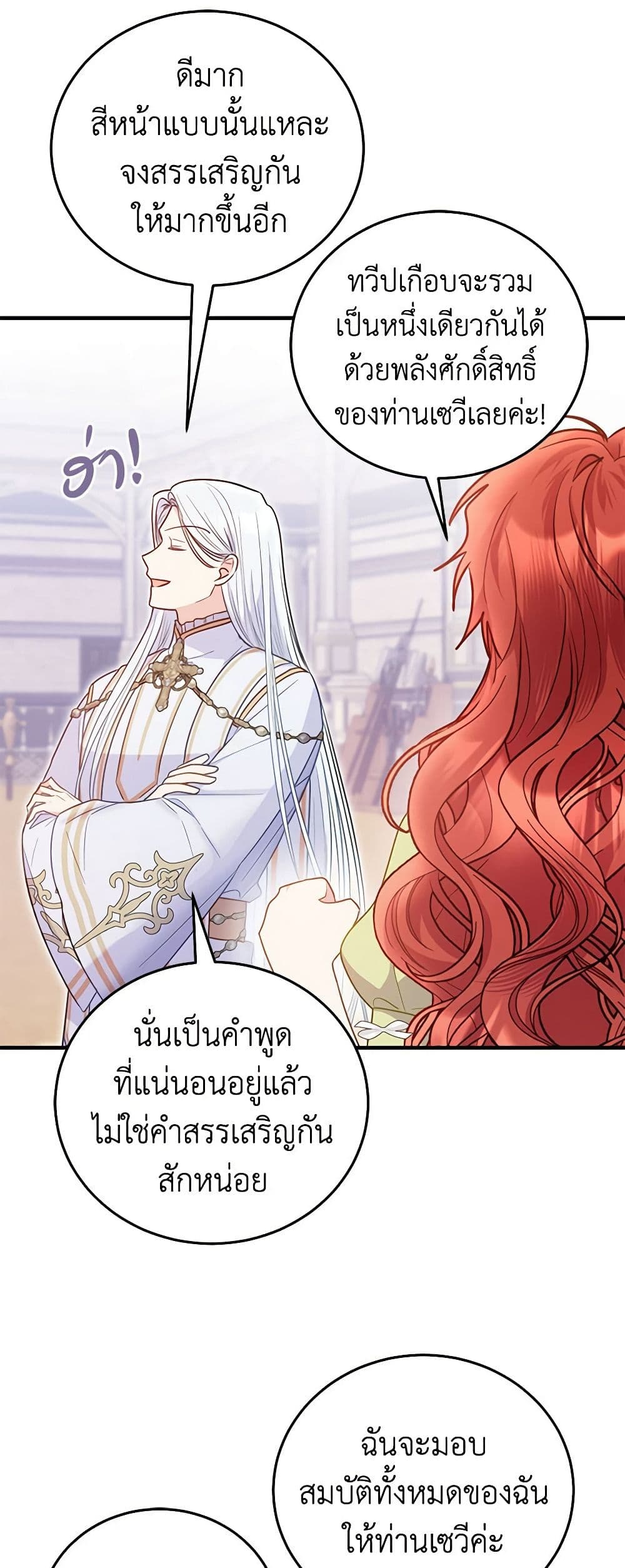 The Villainess Captured the Grand Duke page 43