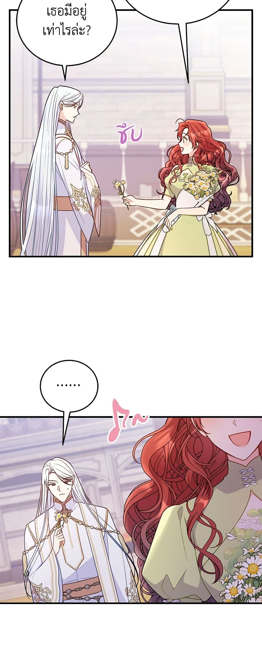 The Villainess Captured the Grand Duke page 44