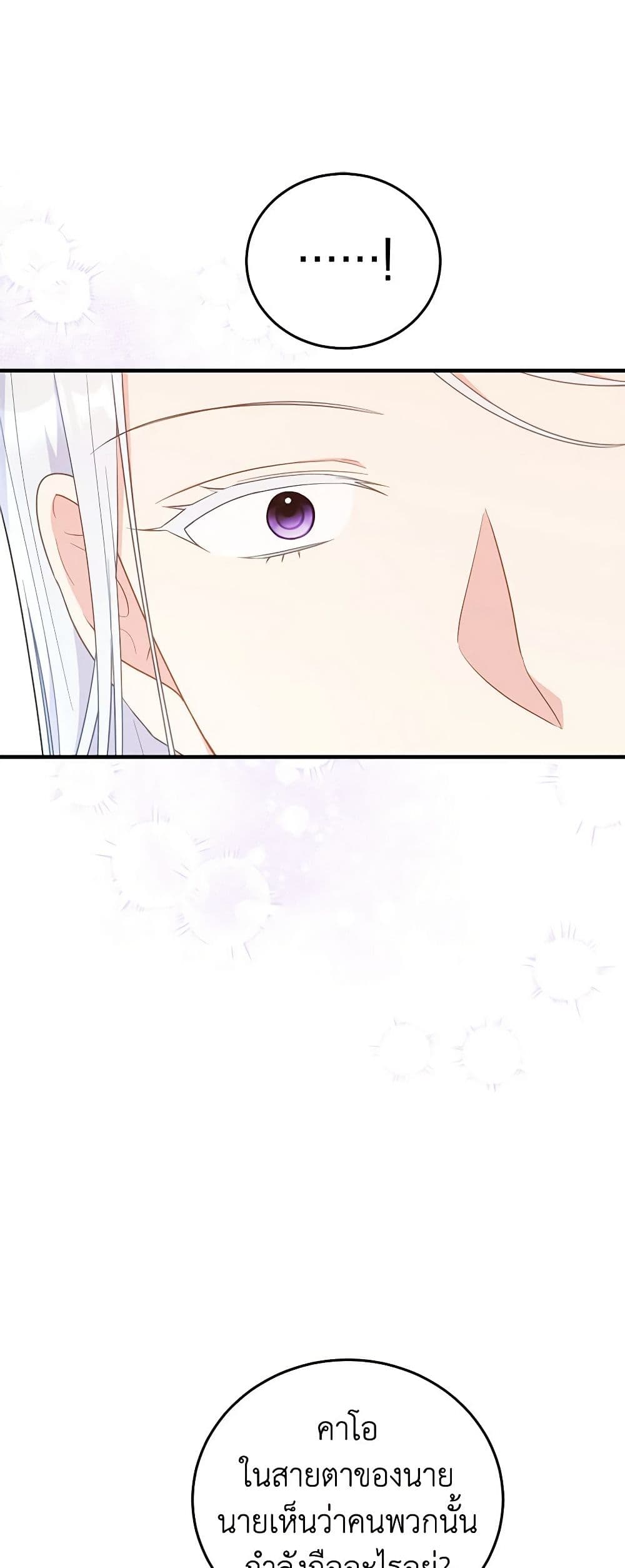 The Villainess Captured the Grand Duke page 45