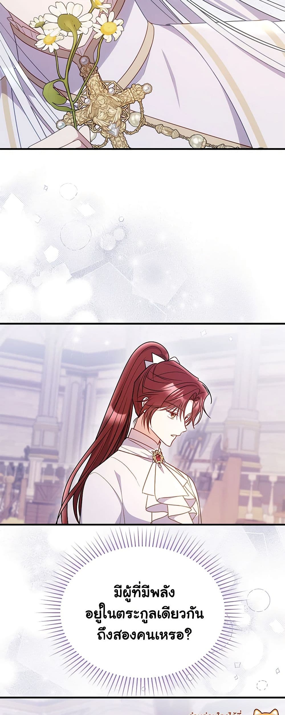 The Villainess Captured the Grand Duke page 50