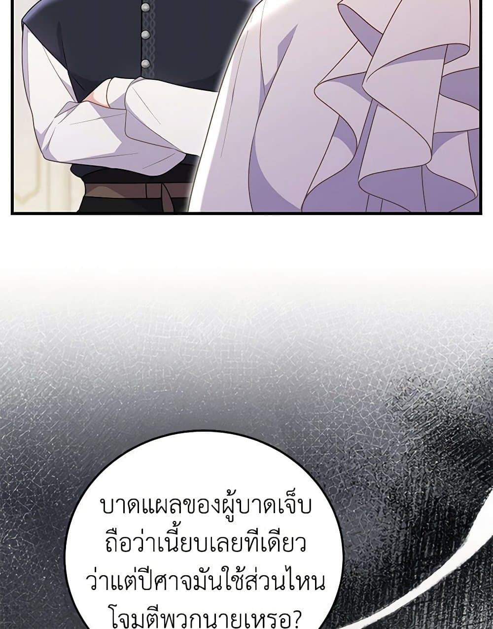 The Villainess Captured the Grand Duke page 10