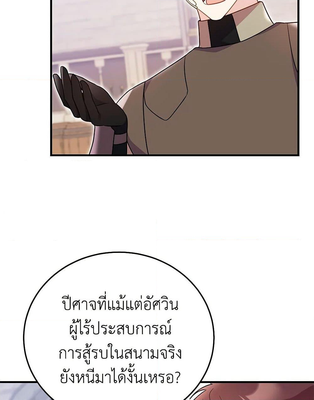 The Villainess Captured the Grand Duke page 17