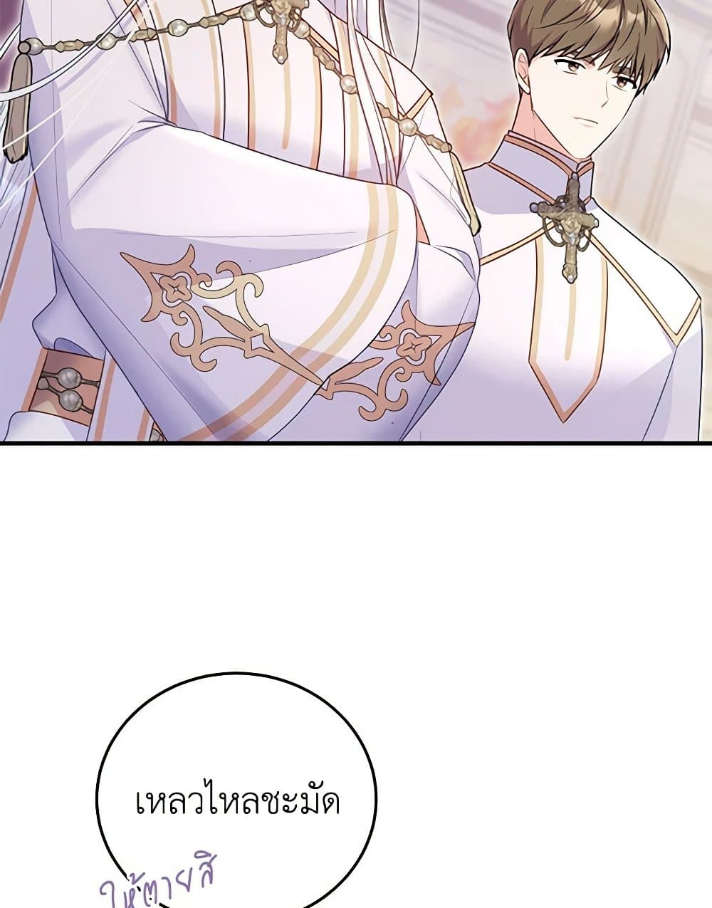 The Villainess Captured the Grand Duke page 29