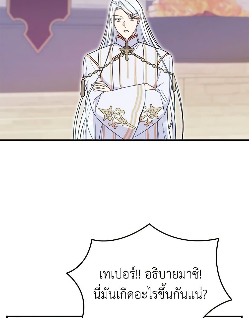 The Villainess Captured the Grand Duke page 33