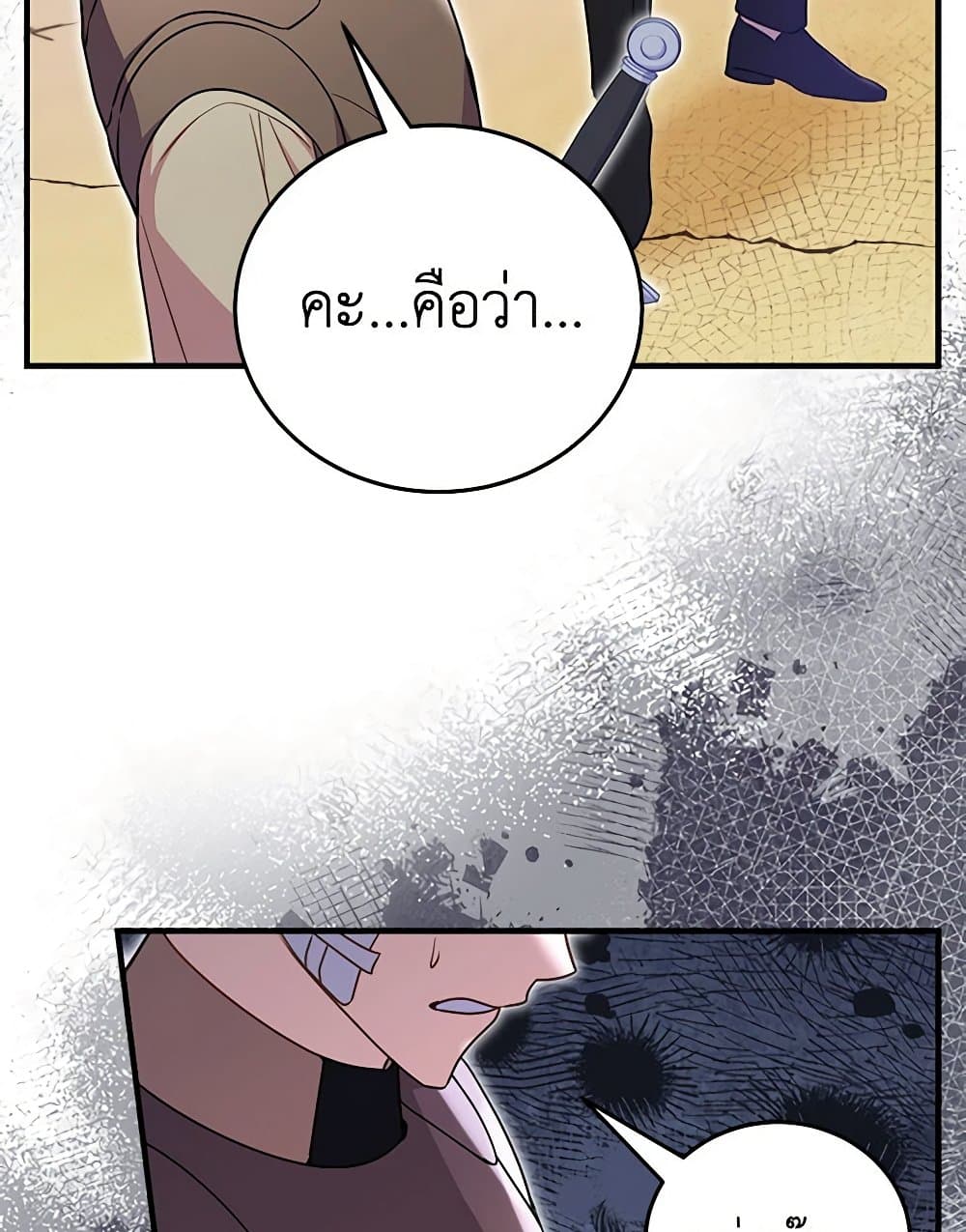 The Villainess Captured the Grand Duke page 35