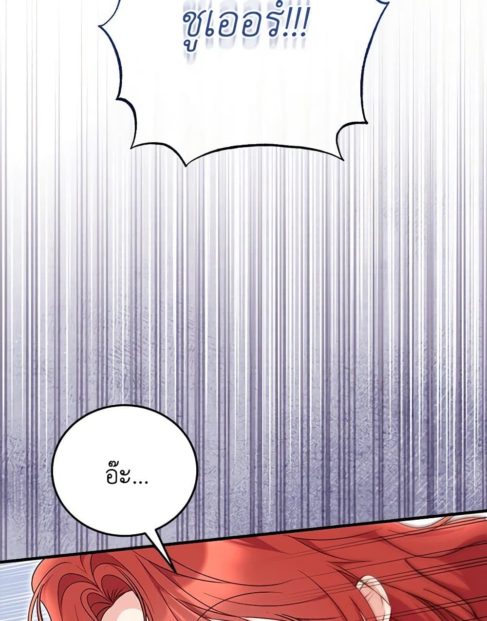 The Villainess Captured the Grand Duke page 38