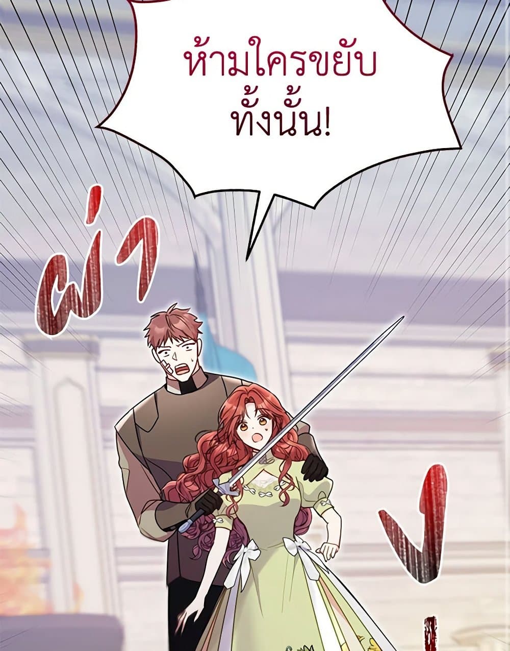The Villainess Captured the Grand Duke page 40