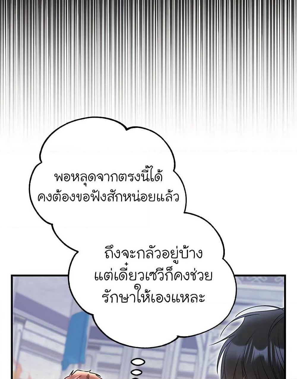 The Villainess Captured the Grand Duke page 64