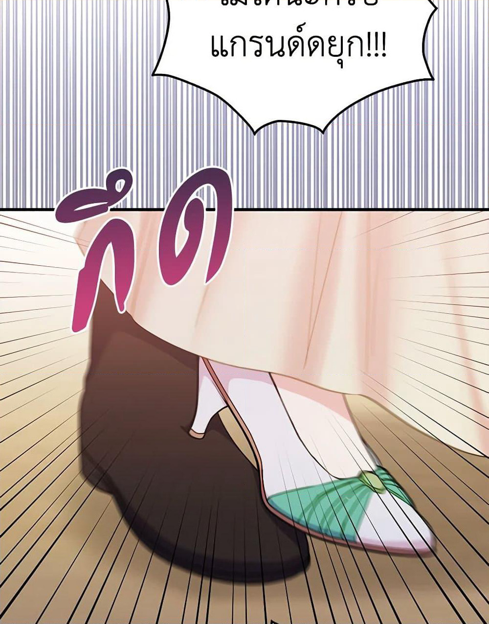 The Villainess Captured the Grand Duke page 69