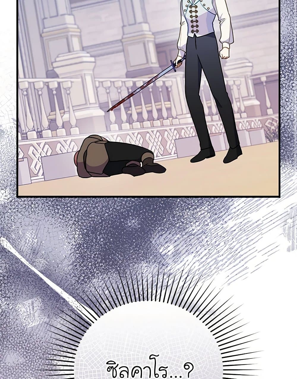 The Villainess Captured the Grand Duke page 76