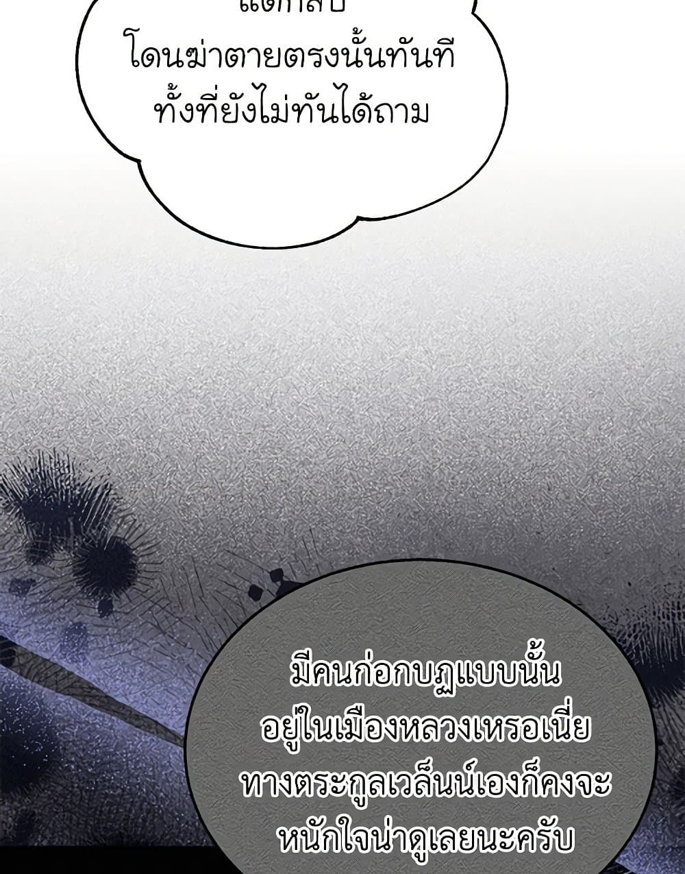 The Villainess Captured the Grand Duke page 82