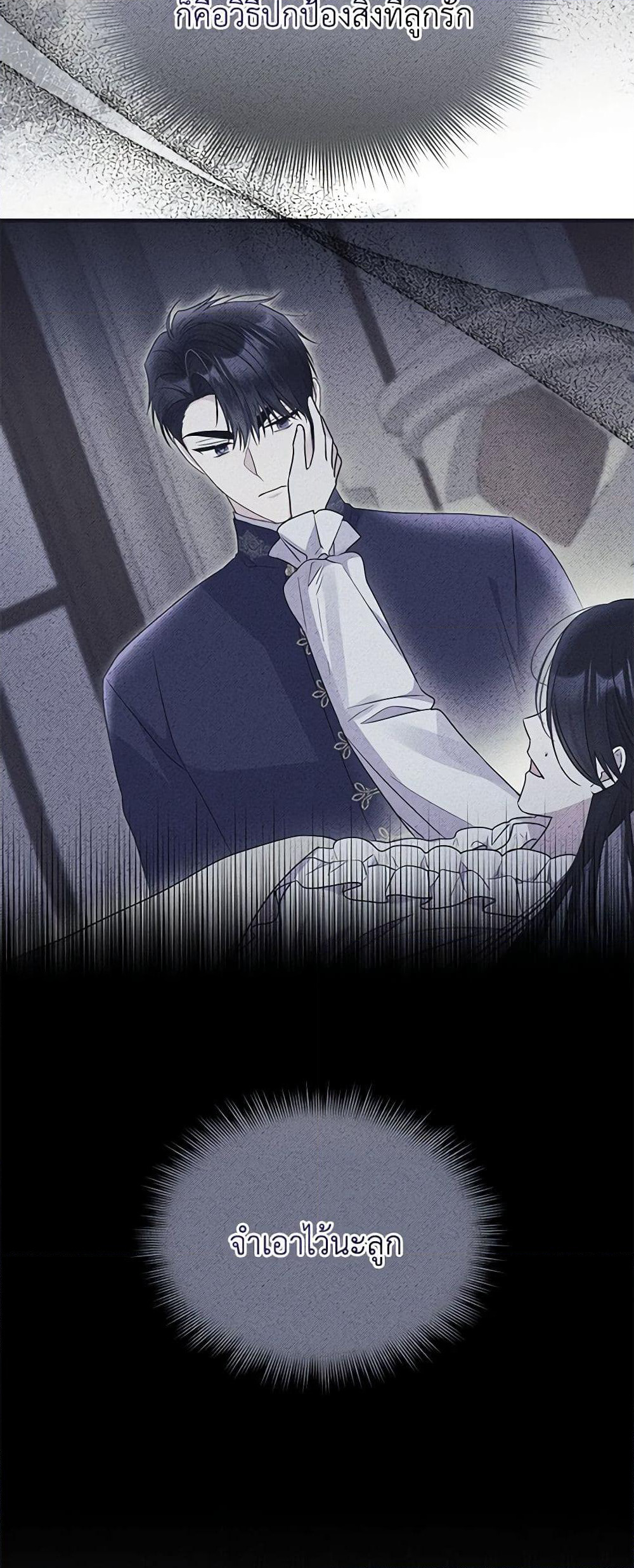The Villainess Captured the Grand Duke page 9