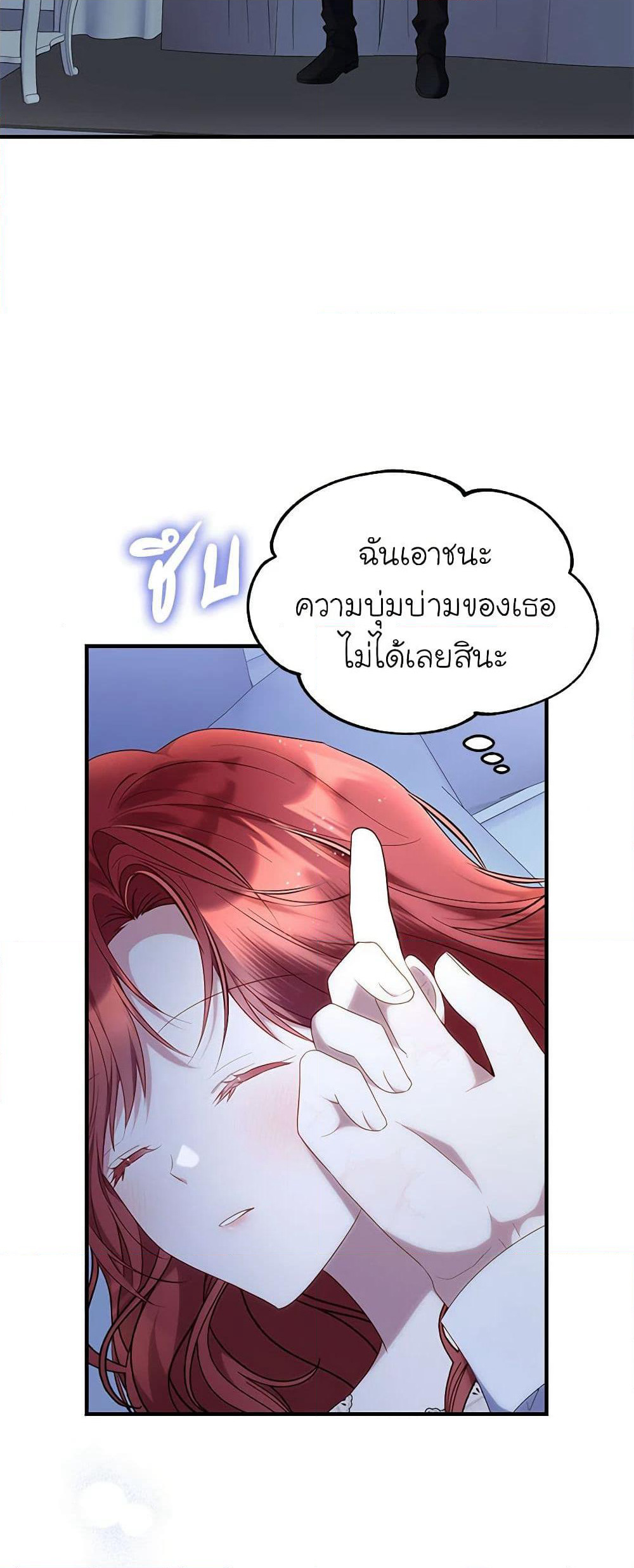 The Villainess Captured the Grand Duke page 14