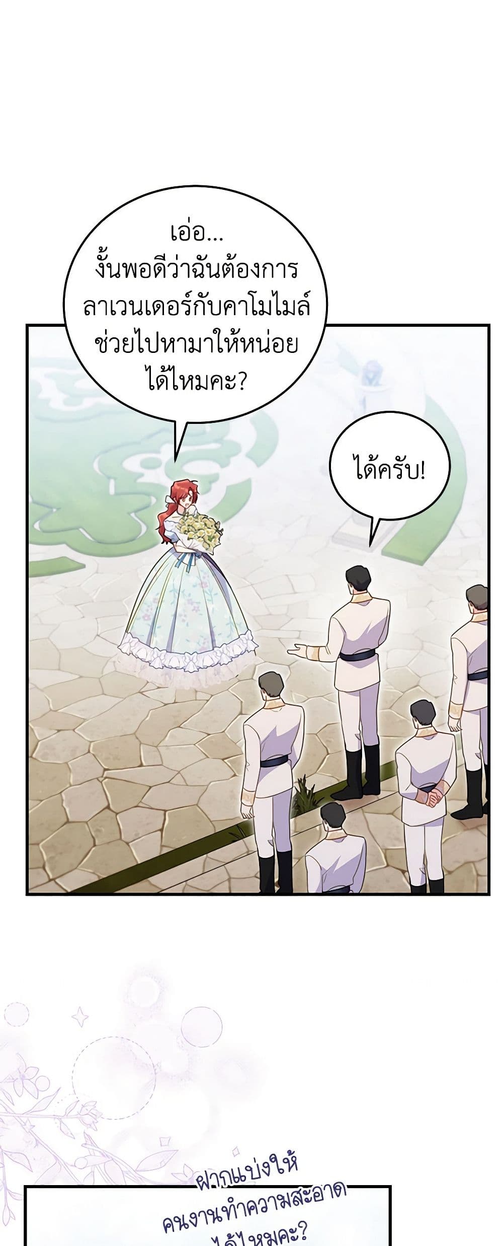 The Villainess Captured the Grand Duke page 37