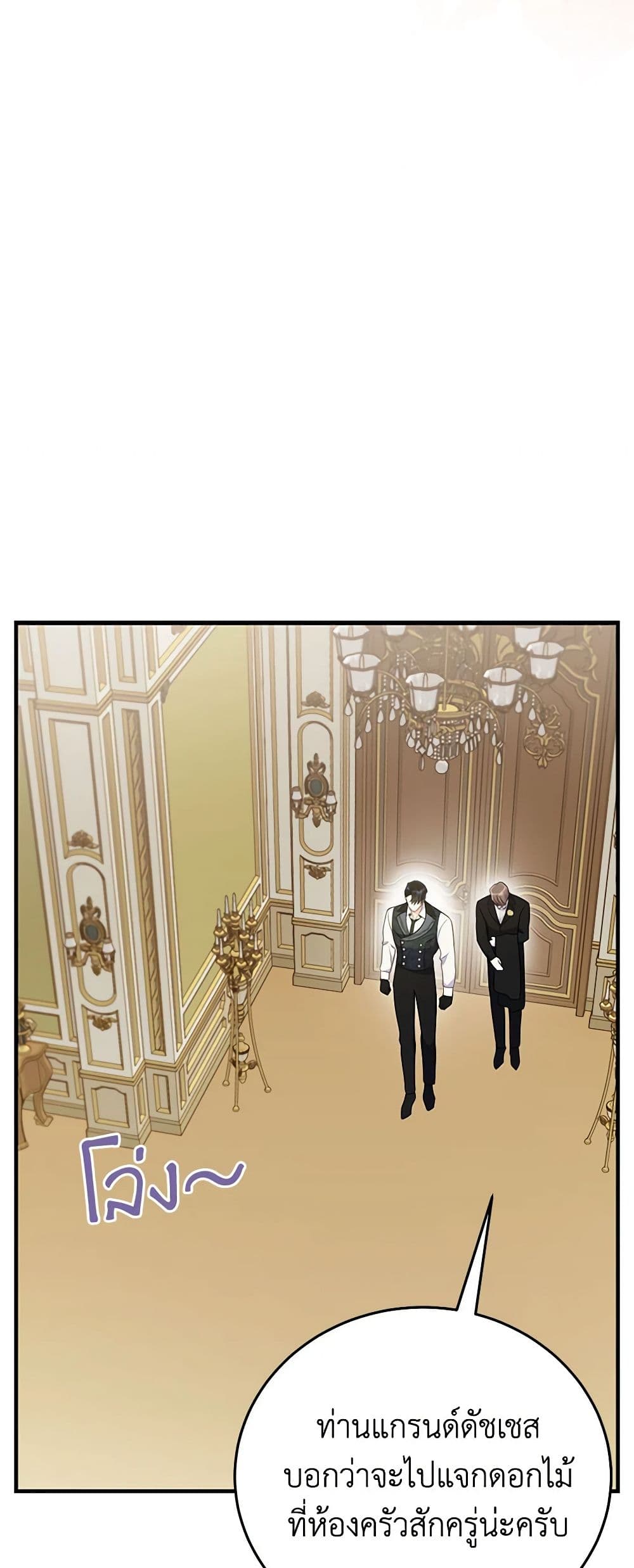 The Villainess Captured the Grand Duke page 41