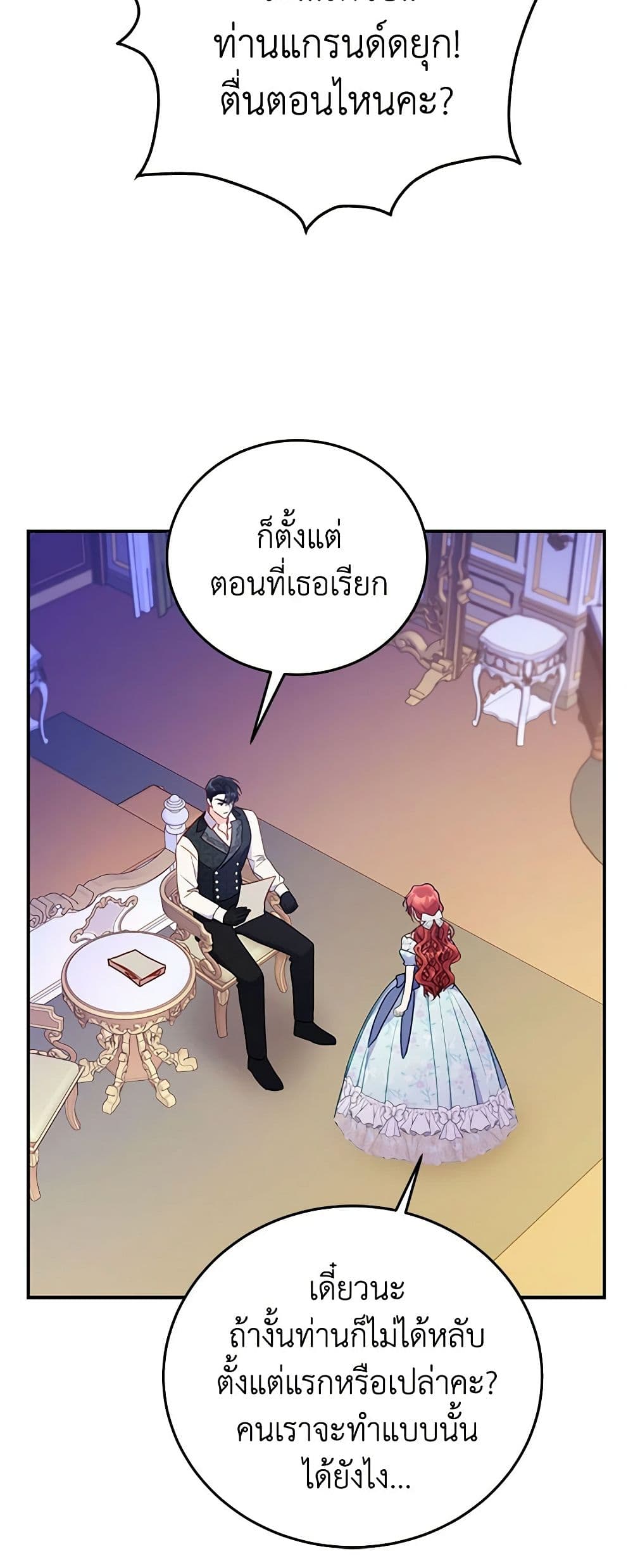 The Villainess Captured the Grand Duke page 14