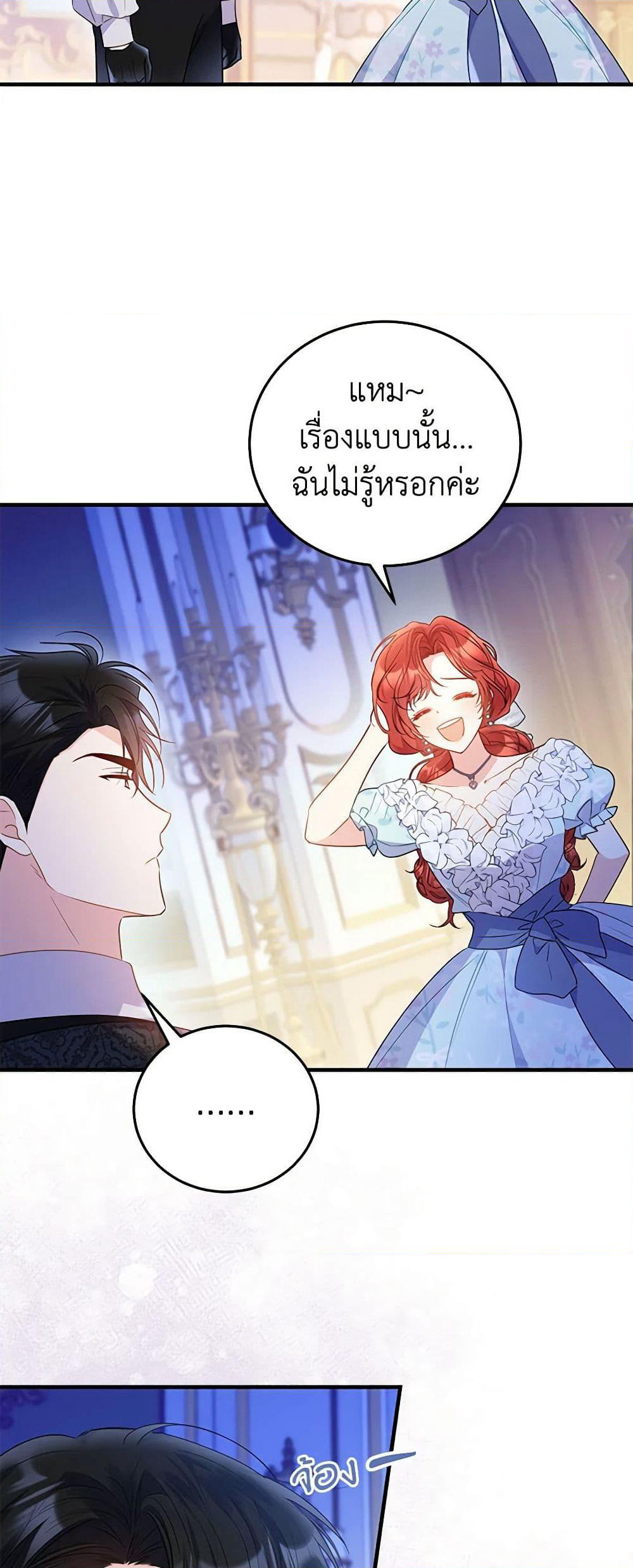 The Villainess Captured the Grand Duke page 19